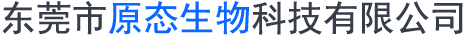 農(nóng)殘檢測儀-農(nóng)殘檢測卡-農(nóng)殘檢測試劑-東莞市原態(tài)生物科技有限公司